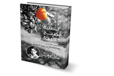 Book Lunching Ceremony of Talal Abu-Ghazalah: “Balnkets Become Jackets”